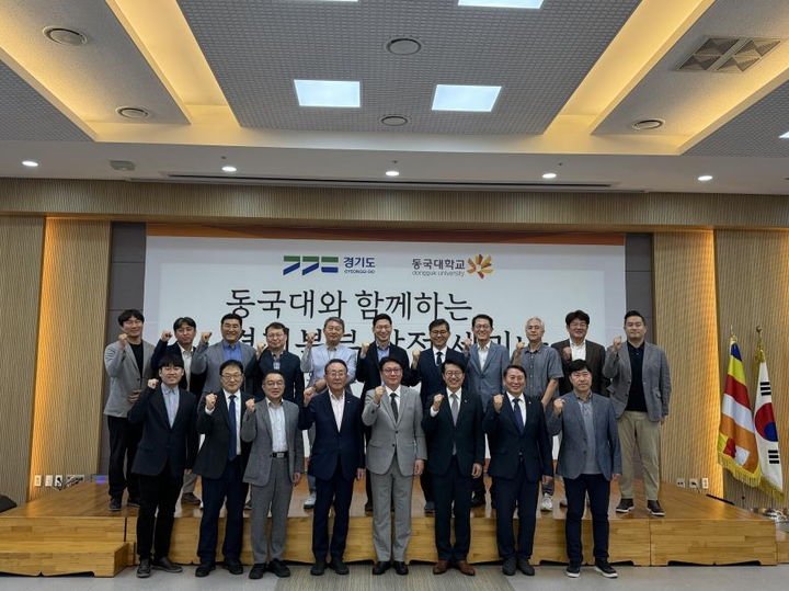 동국대, 바이오메디캠퍼스서 '경기북부 발전 세미나' 개최